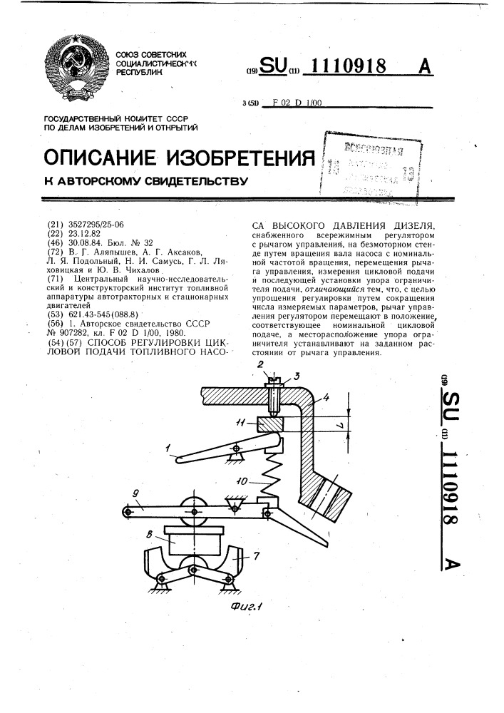 Способ регулировки цикловой подачи топливного насоса высокого давления дизеля (патент 1110918)