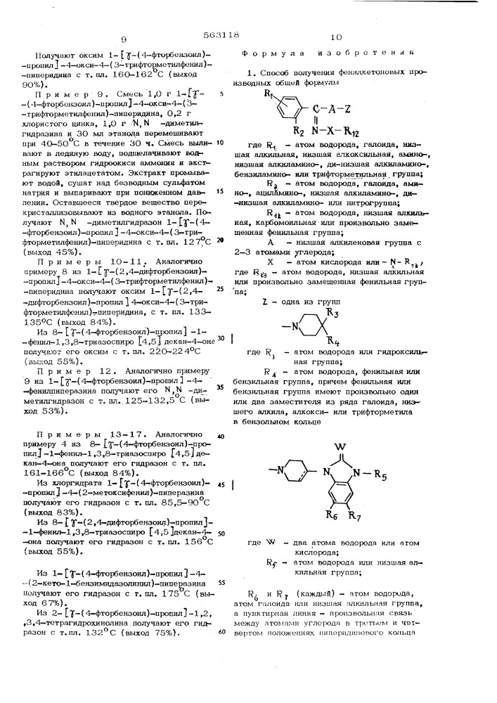 Способ получения фенилкетоновых производных или их солей (патент 563118)