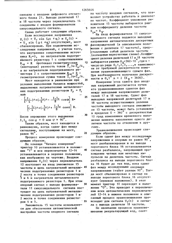 Устройство для измерения сдвига фаз между двумя напряжениями (патент 1265646)