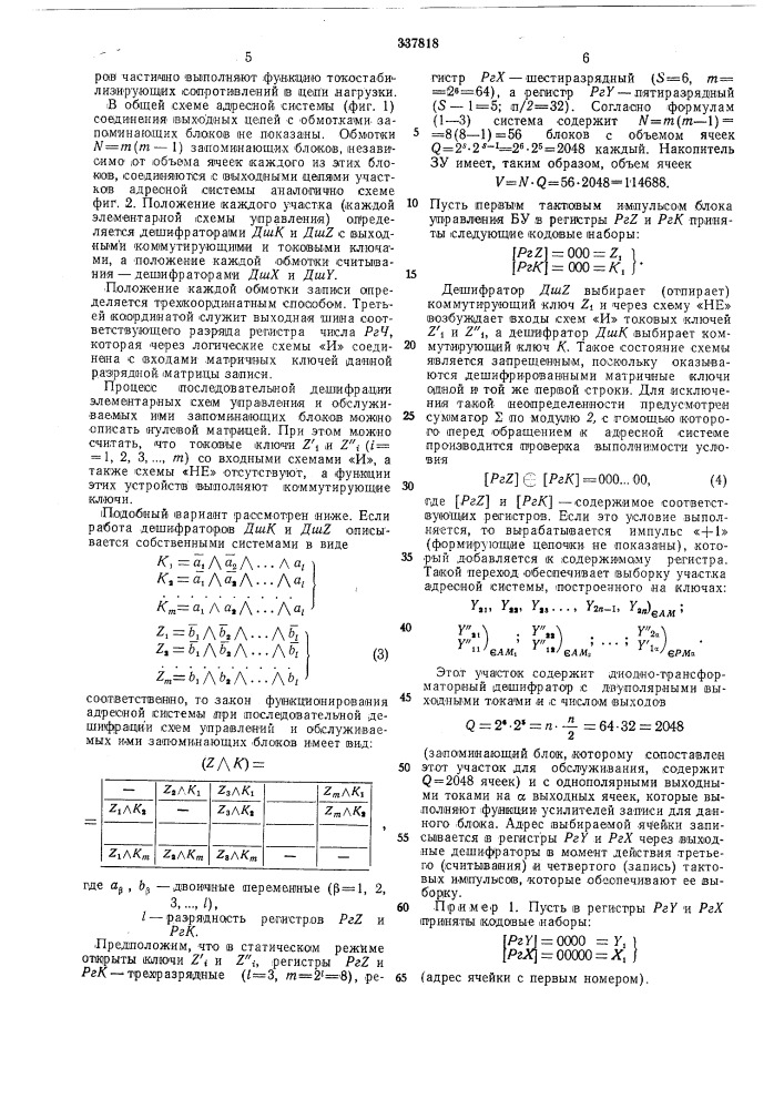 Многопозиционная матрица управления (патент 337818)