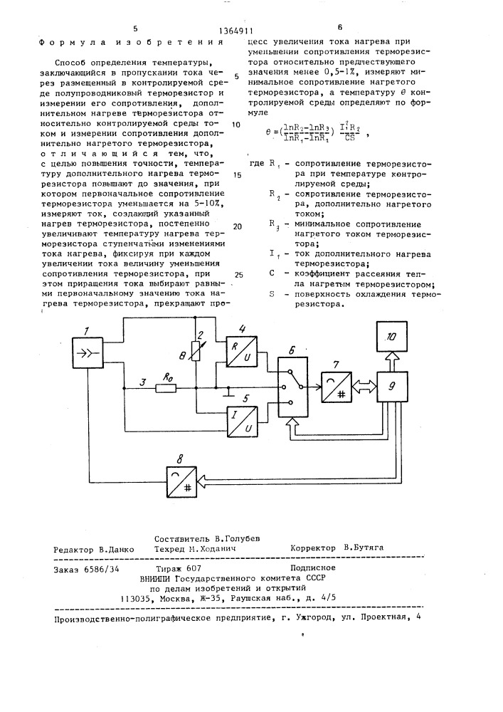 Способ определения температуры (патент 1364911)