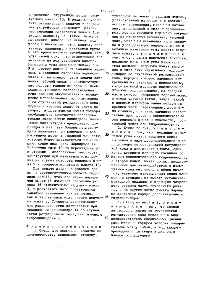 Стенд для испытания канатов на долговечность (патент 1295291)