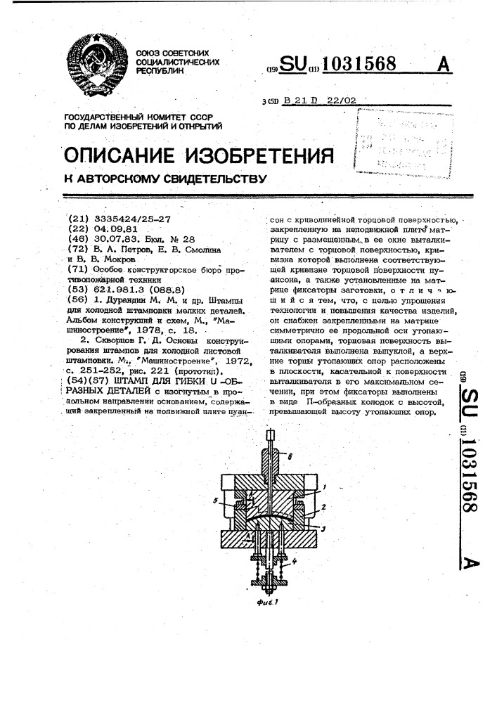 Штамп для гибки @ -образных деталей (патент 1031568)