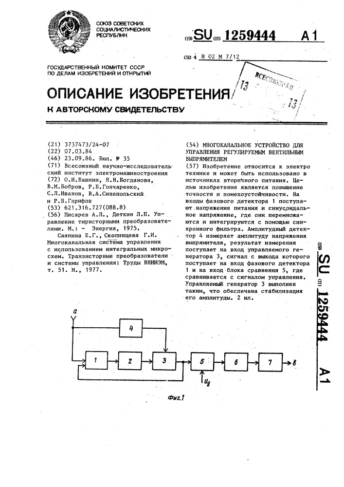 Многоканальное устройство для управления регулируемым вентильным выпрямителем (патент 1259444)