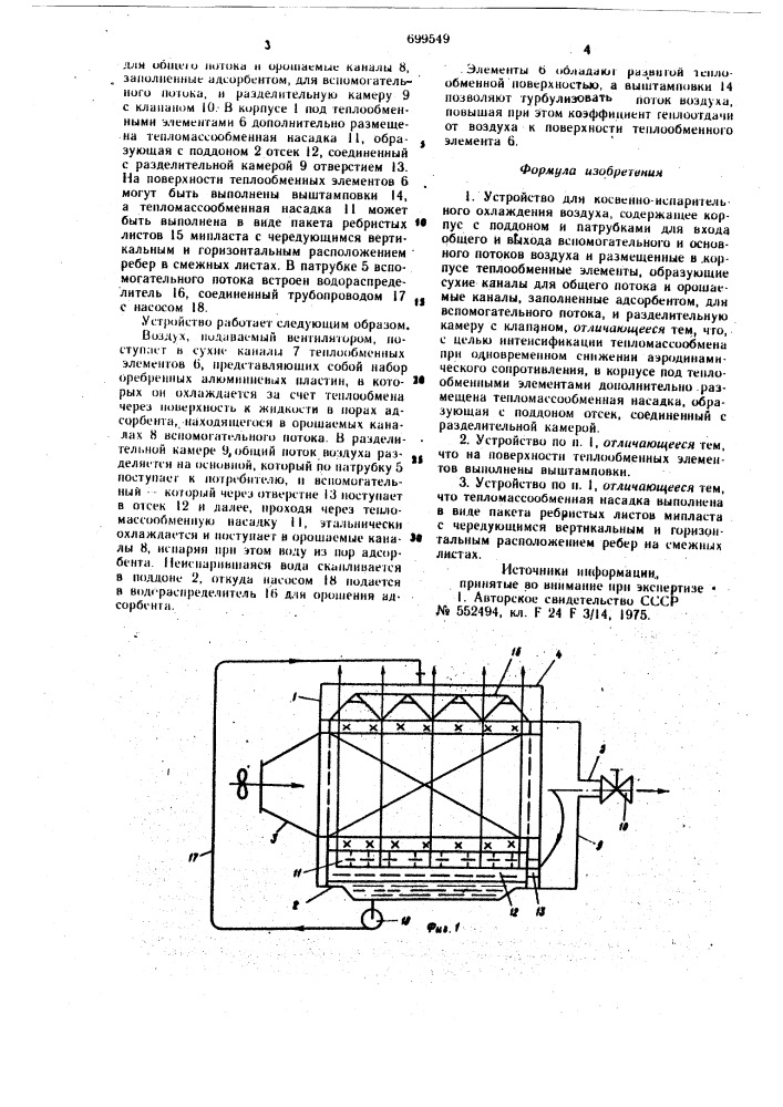 Устройство для цифровой магнитной записи (патент 699549)