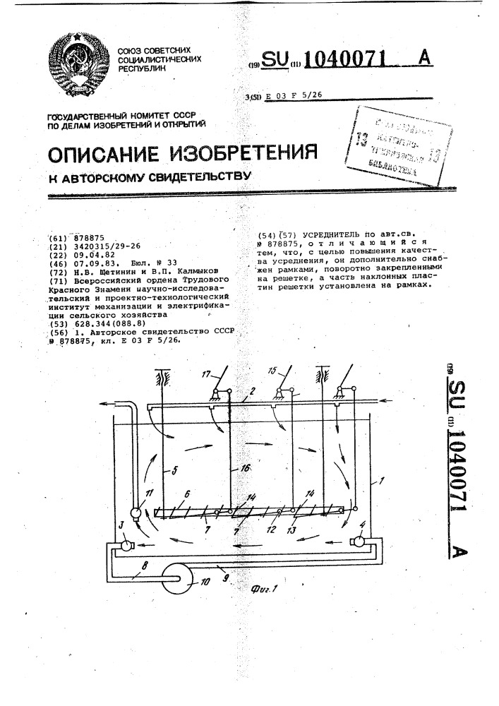 Усреднитель (патент 1040071)