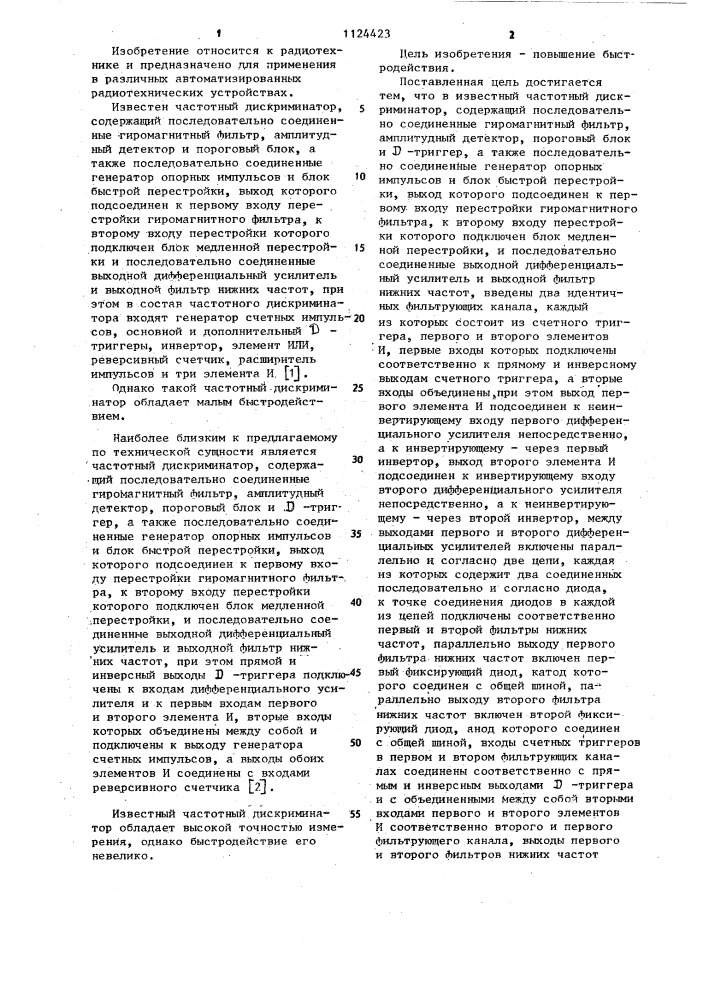 Частотный дискриминатор (патент 1124423)