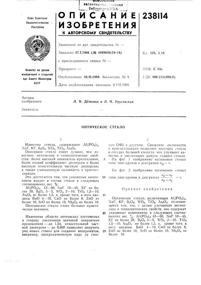 Оптическое стекло (патент 238114)