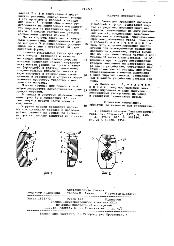 Зажим для крепления проводов и кабелей к тросу (патент 917246)