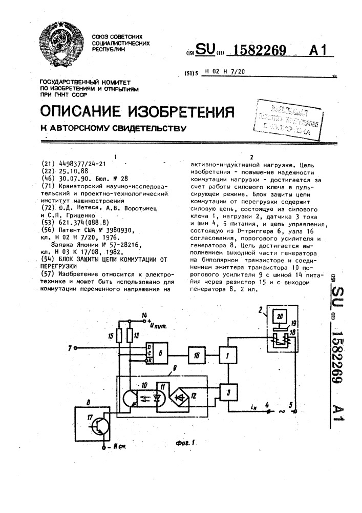 Цепи защиты от перегрузок. Защита цепей от перегрузок. Блок защиты погружного насоса от перегрузки. Ключ ВЦ внешней коммутируемой цепи.