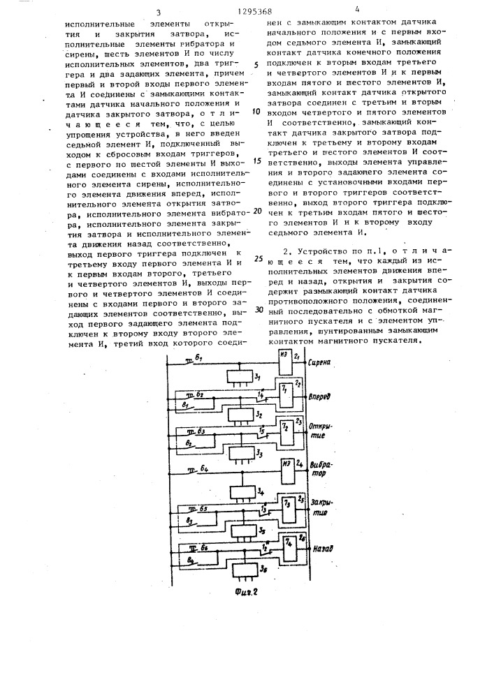 Устройство для автоматического управления рельсовым транспортным средством (патент 1295368)