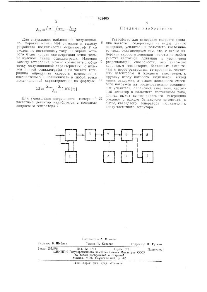 Устройство для измерения скорости девиации частоты (патент 432405)