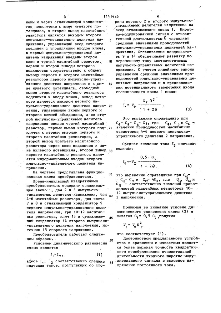 Времяимпульсный квадратичный преобразователь (патент 1141426)