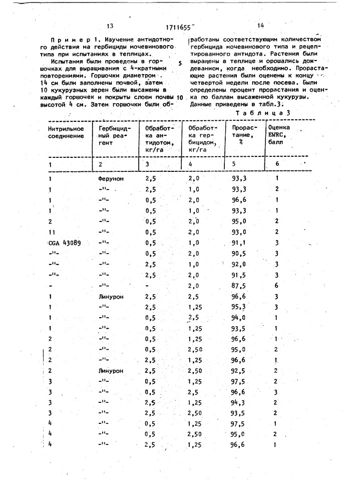 Гербицидная композиция на основе производных мочевины (патент 1711655)