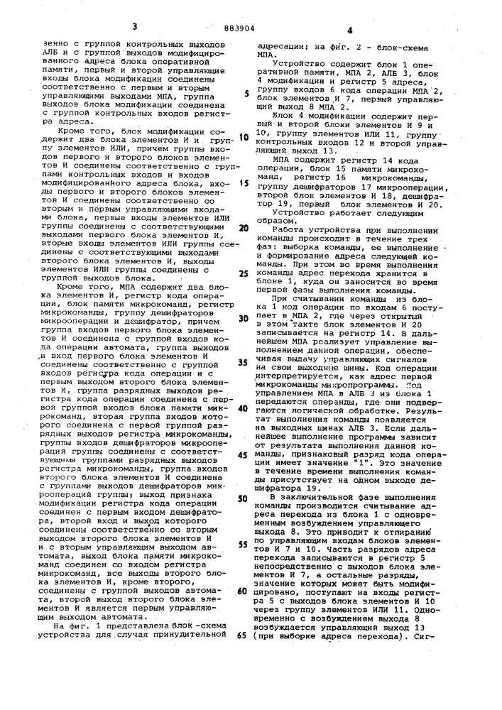 Устройство управления последовательностью команд (патент 883904)