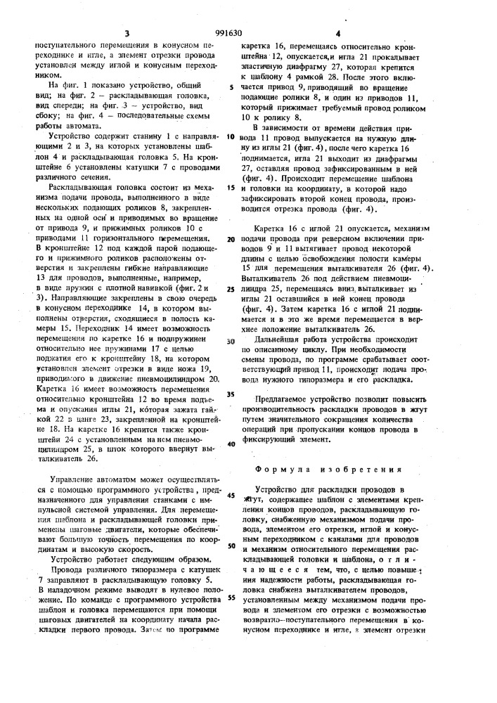 Устройство для раскладки проводов в жгут (патент 991630)