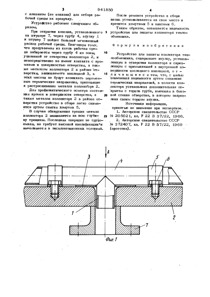Устройство для защиты коллектора теплообменника (патент 941850)