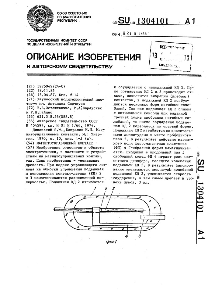 Магнитоуправляемый контакт (патент 1304101)