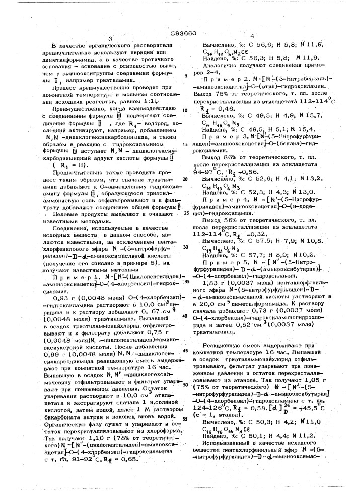 Способ получения производных замещенной - аминооксигидроксамоновой кислоты (патент 593660)