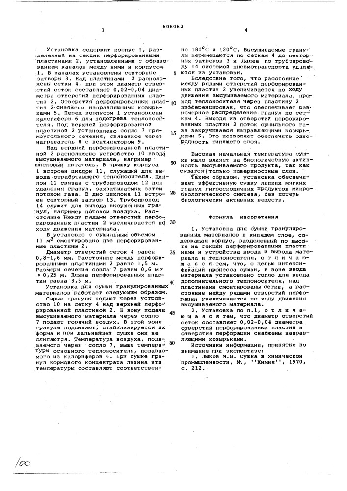Установка для сушки граннулированных материалов в кипящеи слое (патент 606062)