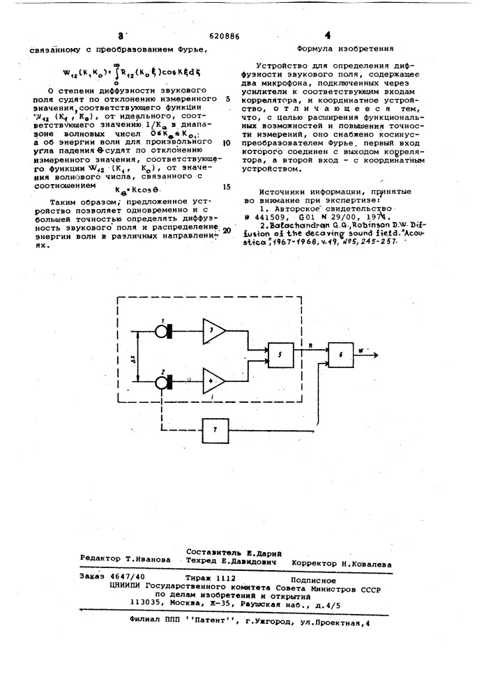 Устройство для определения диффузности звукового поля (патент 620886)