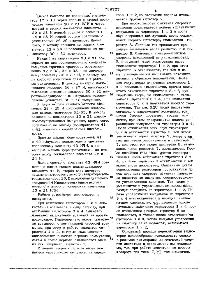 Способ управления тиристорами мостового преобразователя постоянного тока и устройство для его осуществления (патент 739707)