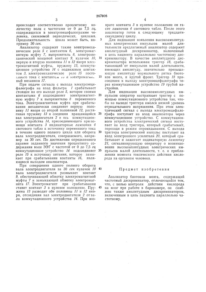 Ш иатектгш- -,, - тьхкичесь'ай '«' библиотека (патент 267008)