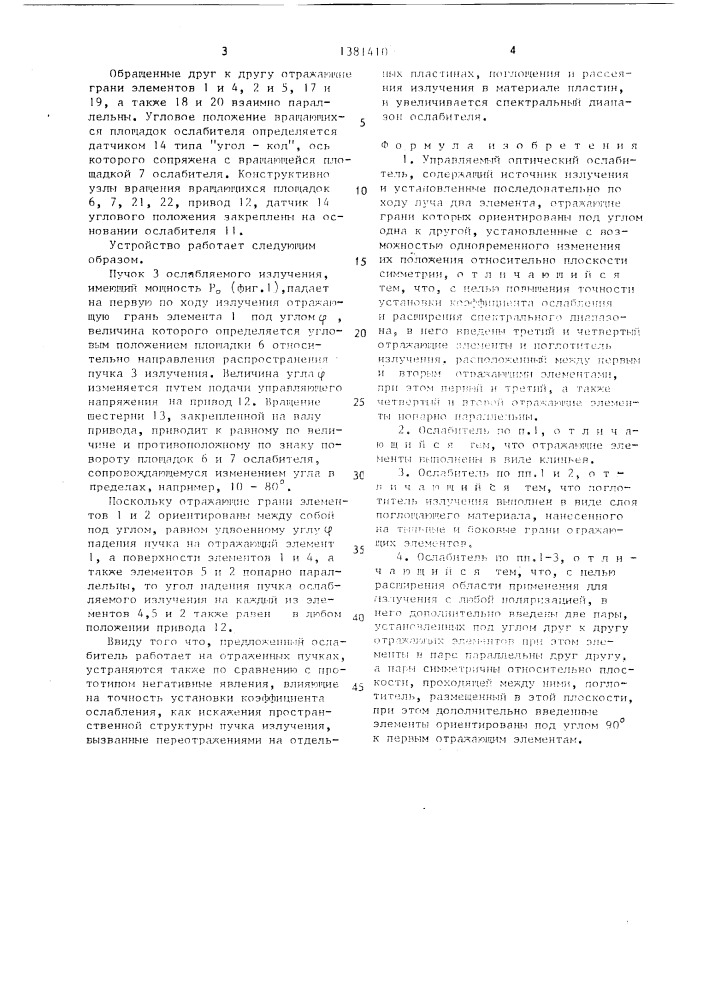 Управляемый оптический ослабитель (патент 1381410)