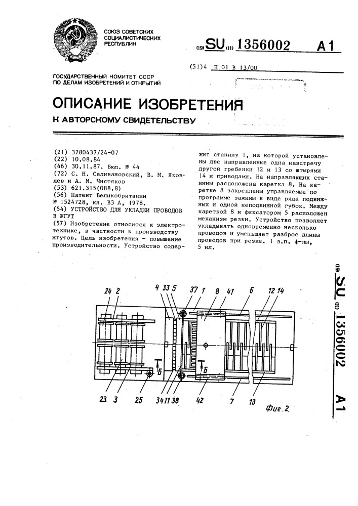 Устройство для укладки проводов в жгут (патент 1356002)