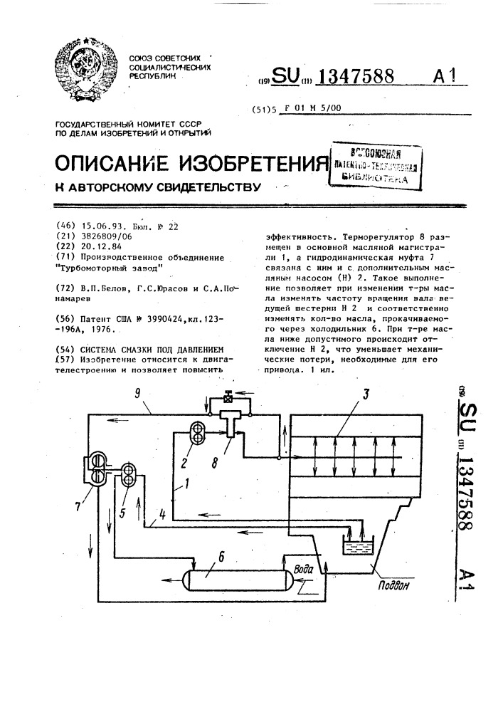 Система смазки под давлением (патент 1347588)