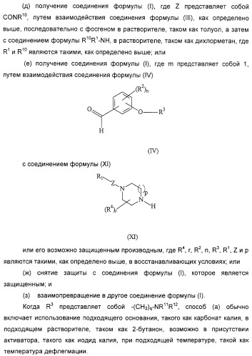 Замещенные пиперазины, (1,4)-диазепины и 2,5-диазабицикло[2.2.1]гептаны в качестве н1-и/или н3-антагонистов гистамина или обратных н3-антагонистов гистамина (патент 2328494)