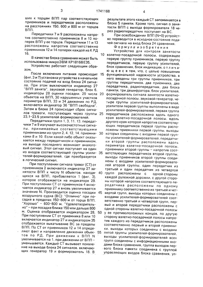 Устройство для контроля занятости взлетно-посадочной полосы (патент 1741168)