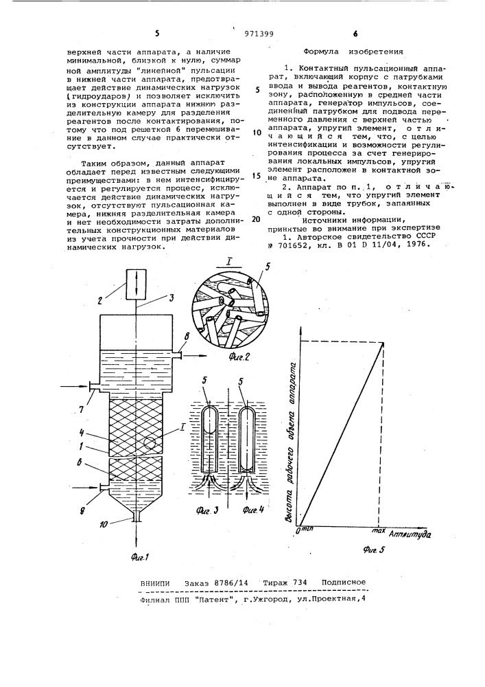 Контактный пульсационный аппарат (патент 971399)