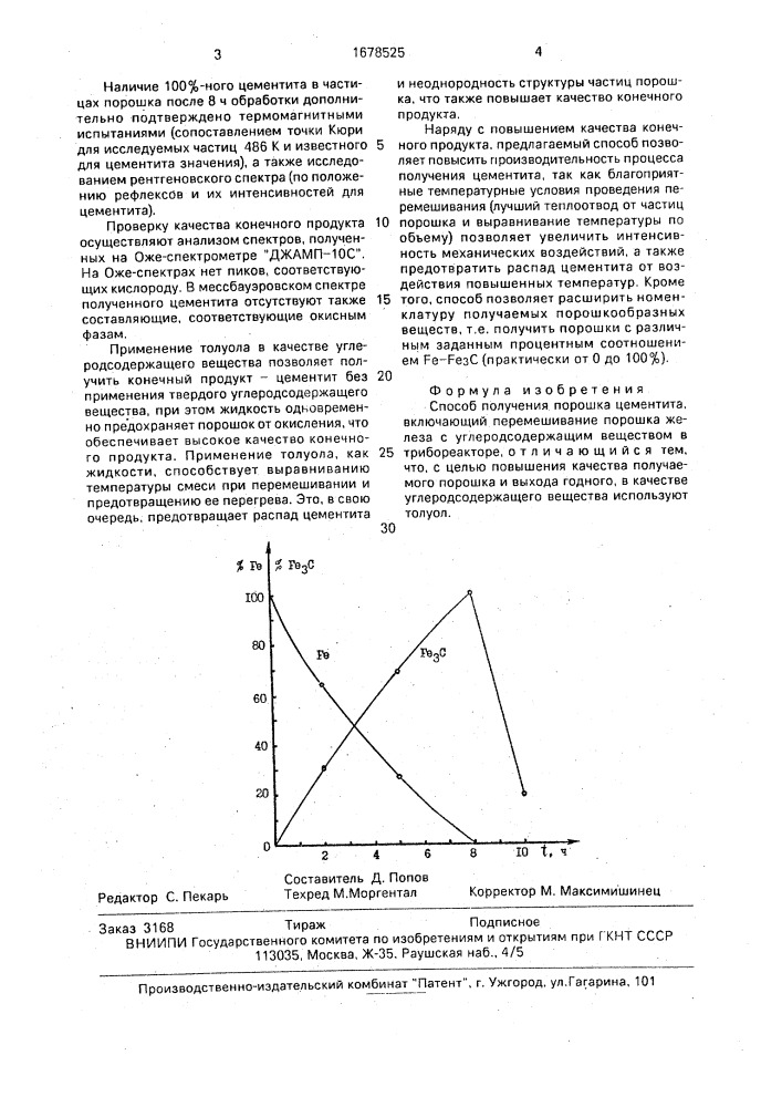 Способ получения порошка цементита (патент 1678525)