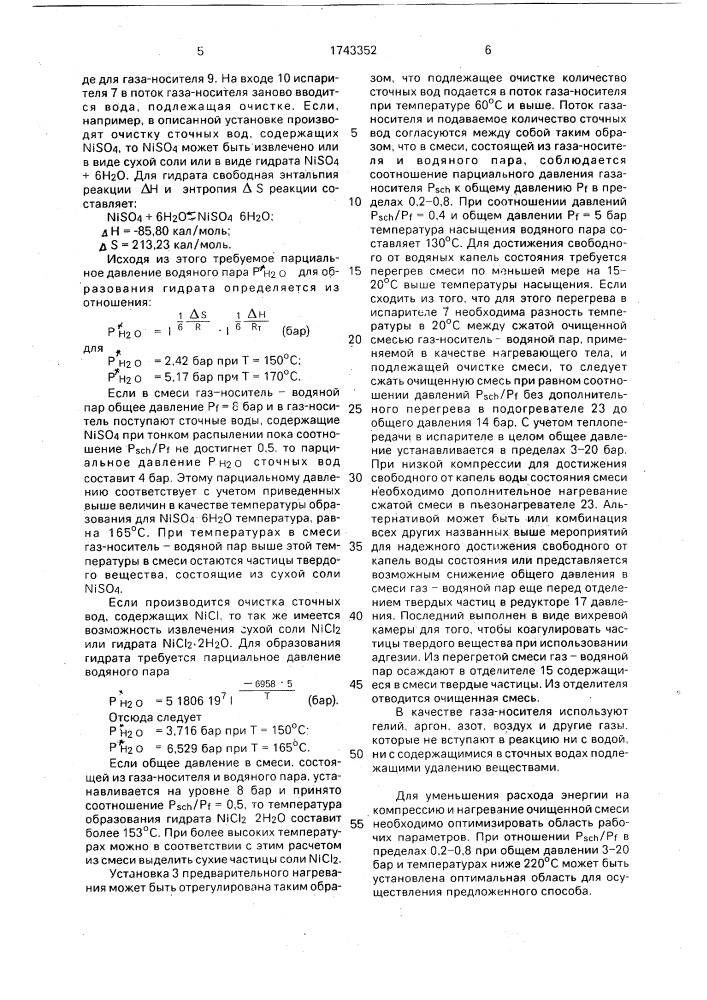 Способ очистки сточных вод (патент 1743352)