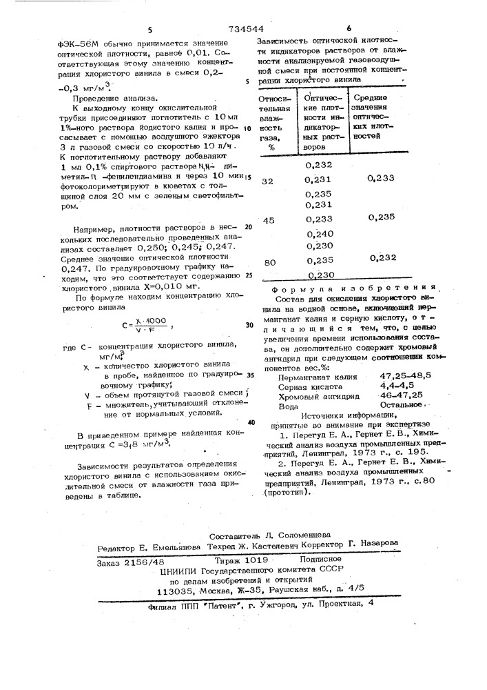 Состав для окисления хлористого винила (патент 734544)