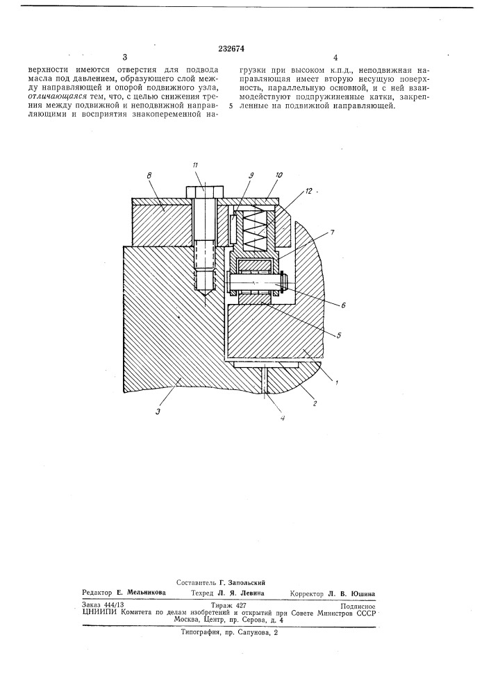 Гидростатическая опора (патент 232674)