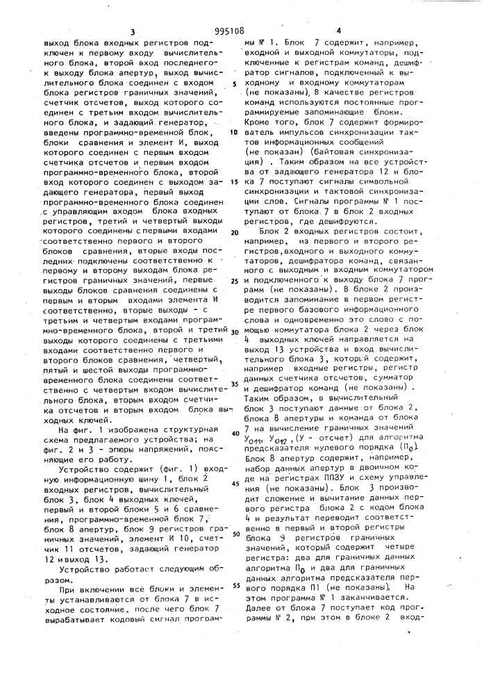 Устройство для сжатия информации (патент 995108)