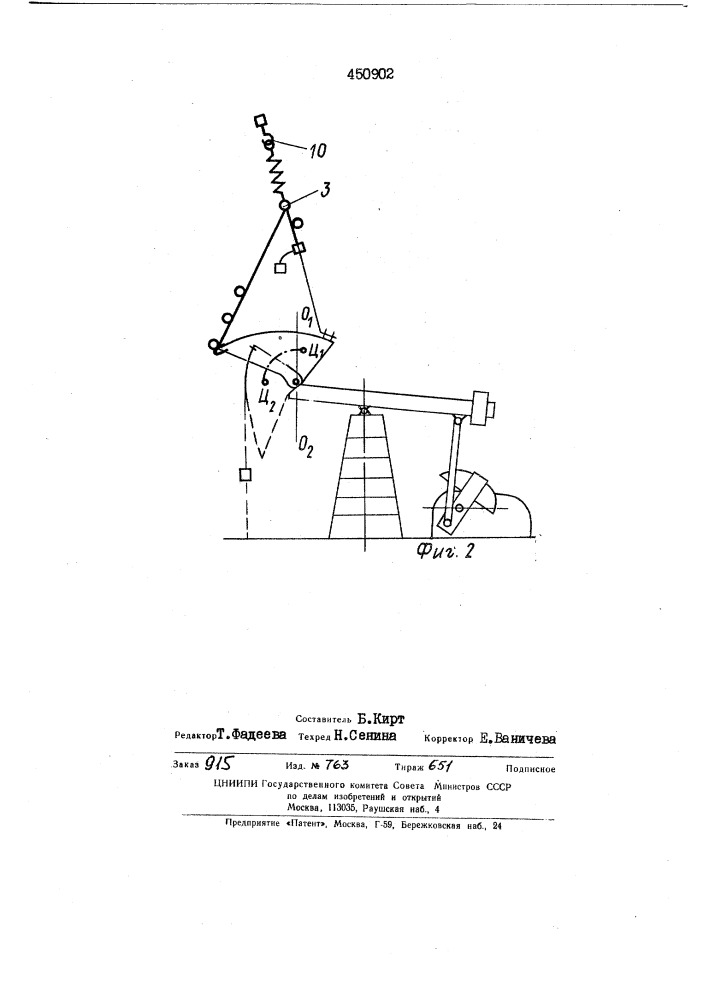 Устройство для откидывания головки балансира станка-качалки (патент 450902)