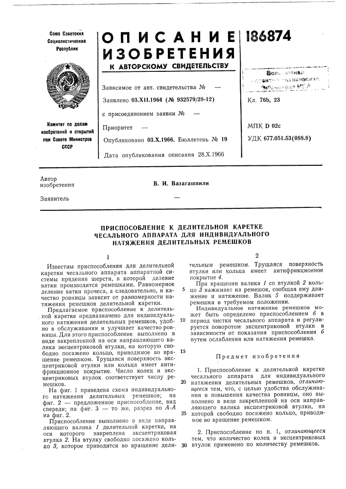 Приспособление к делительной каретке (патент 186874)