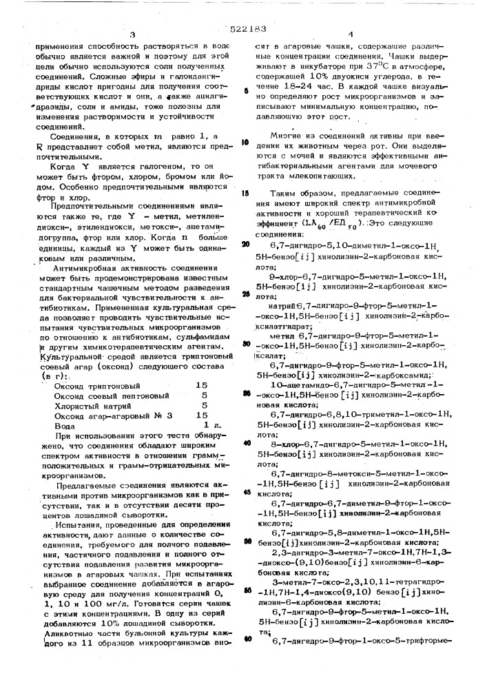Замещенные бензо( )хинолизин2-карбоновые кислоты или их производные по карбоксильной группе (патент 522183)
