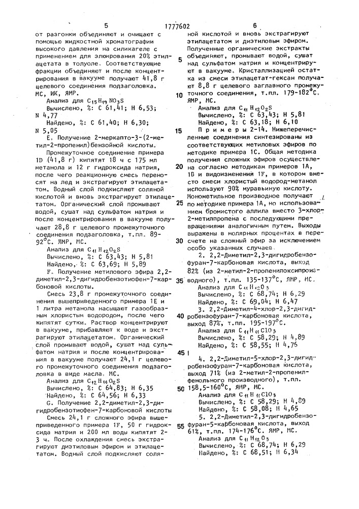 Способ получения бициклических сложных эфиров или их фармацевтически приемлемых солей (патент 1777602)