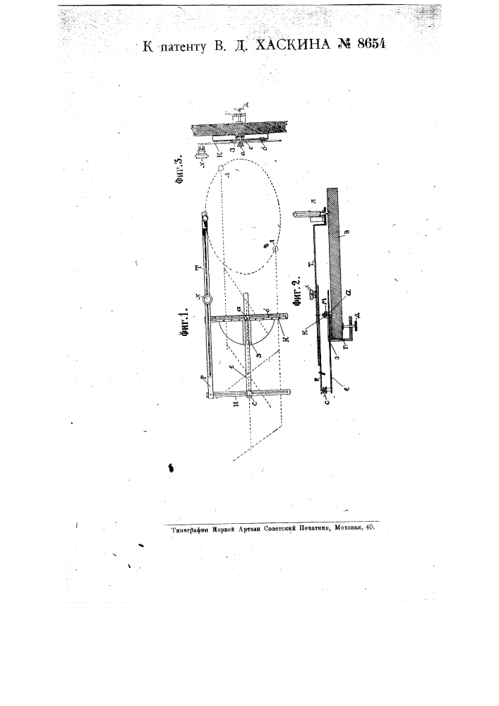 Прибор для черчении эллипсов (патент 8654)