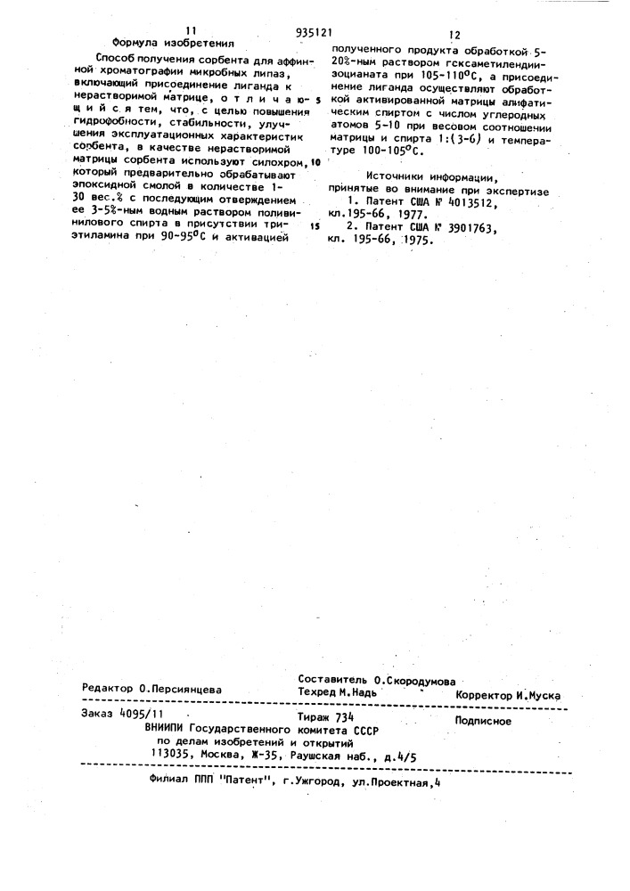 Способ получения сорбента для аффинной хроматографии микробных липаз (патент 935121)