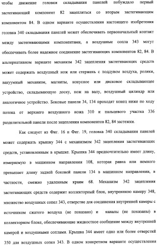 Устройство и способ закрепляющего зацепления между застегивающими компонентами предварительно застегнутых предметов одежды (патент 2322221)