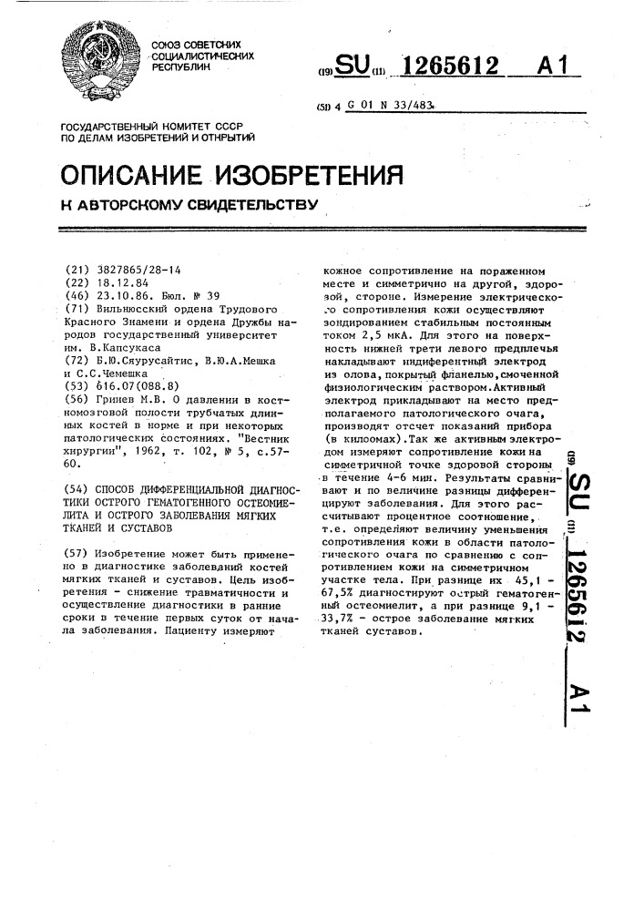 Способ дифференциальной диагностики острого гематогенного остеомиелита и острого заболевания мягких тканей и суставов (патент 1265612)