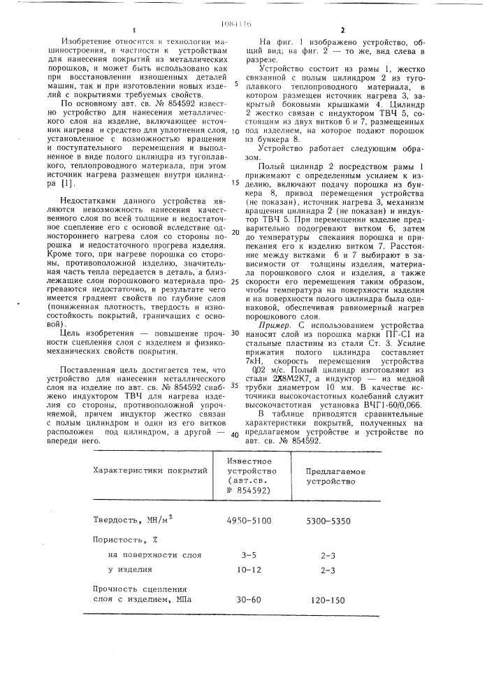 Устройство для нанесения металлического слоя на изделие (патент 1084116)