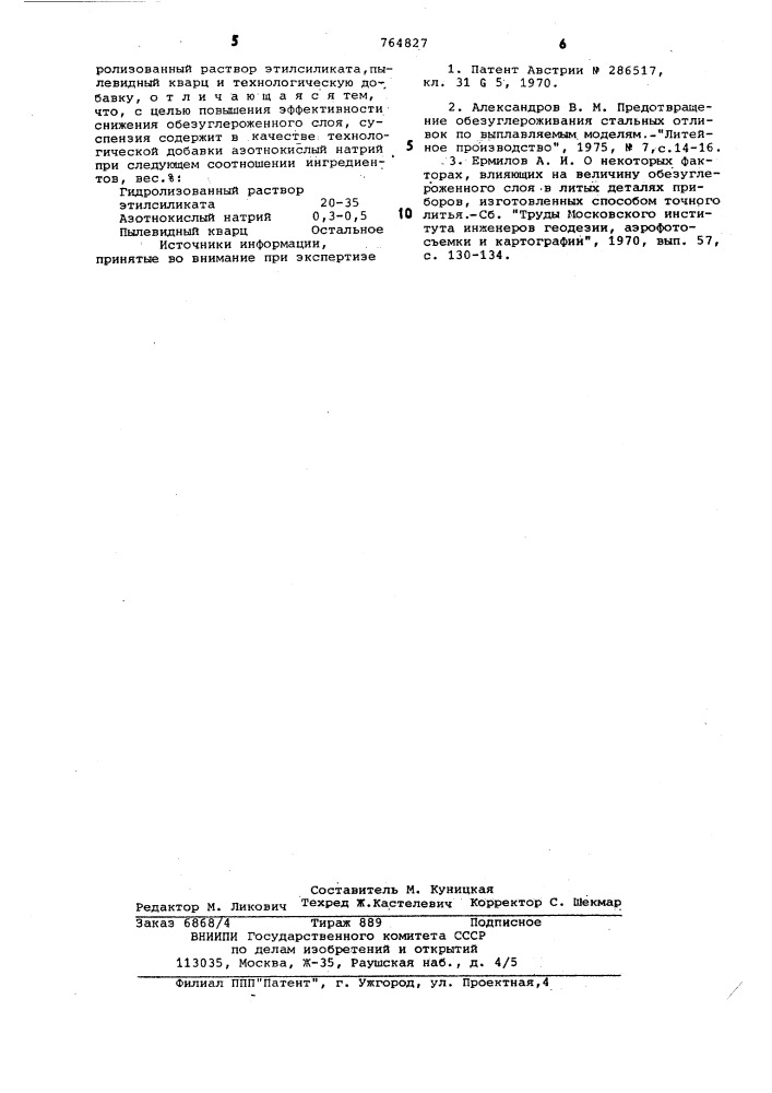 Суспензия для изготовления форм по выплавляемым моделям (патент 764827)