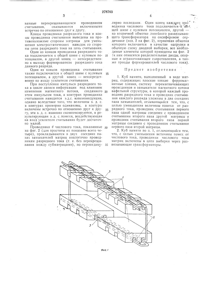 Патент ссср  278763 (патент 278763)