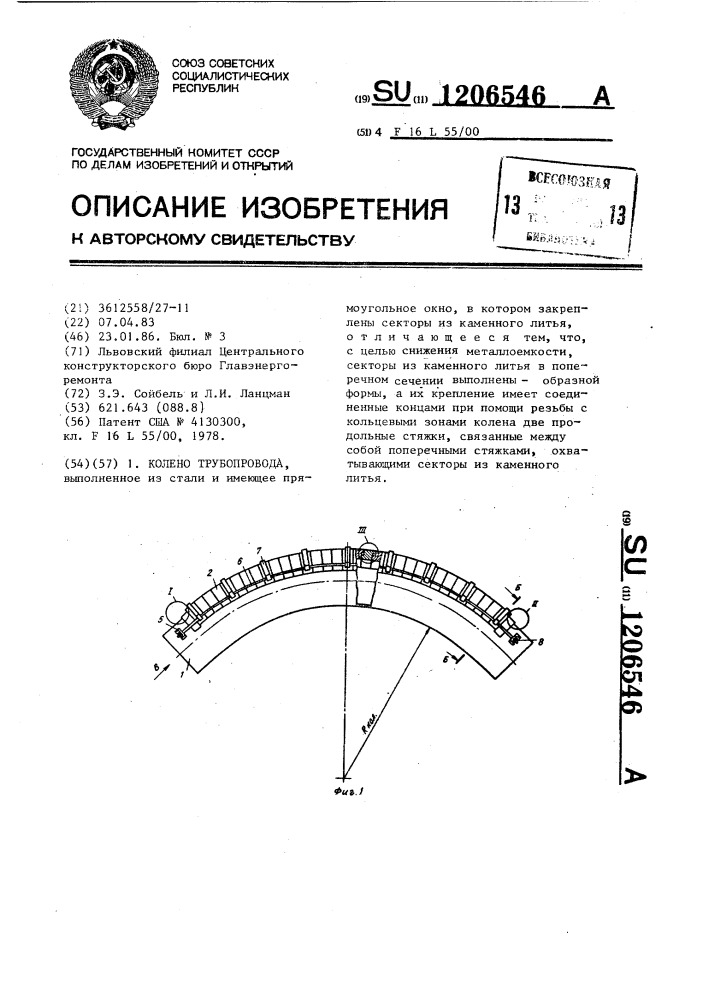 Колено трубопровода (патент 1206546)